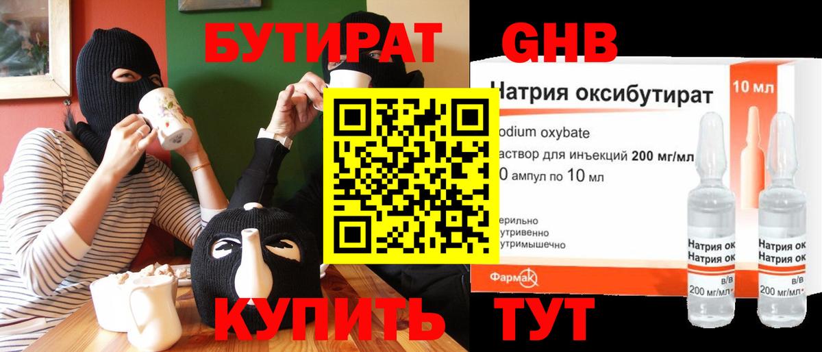 БУТИРАТ BDO  Вход с VPN  Верхний Уфалей 