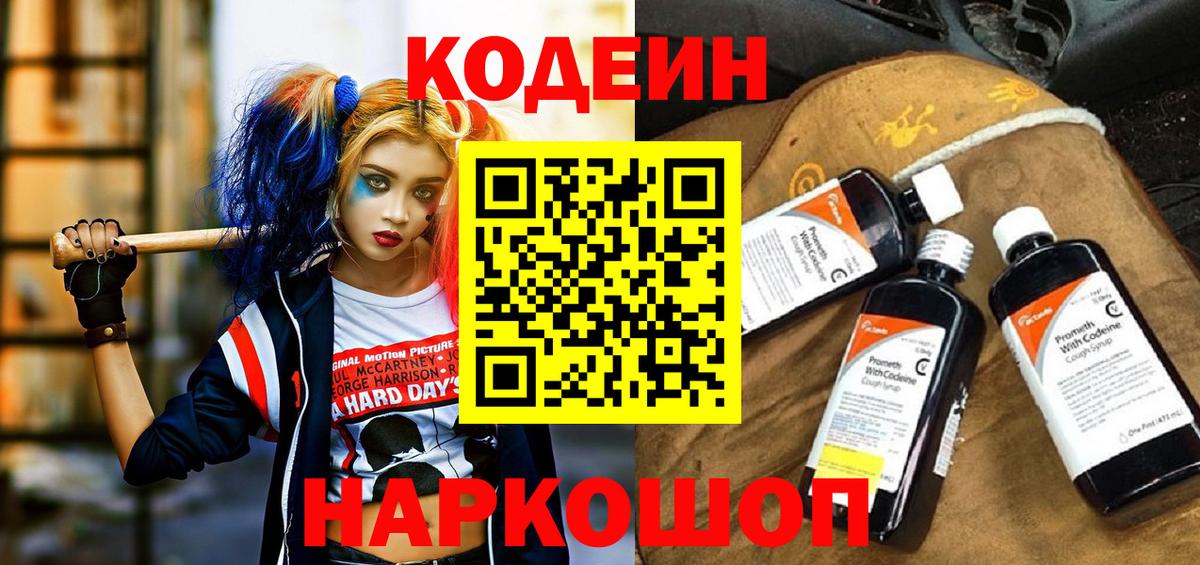 Верхний Уфалей  Кодеиновый сироп Lean напиток Lean (лин)  Вход с VPN 