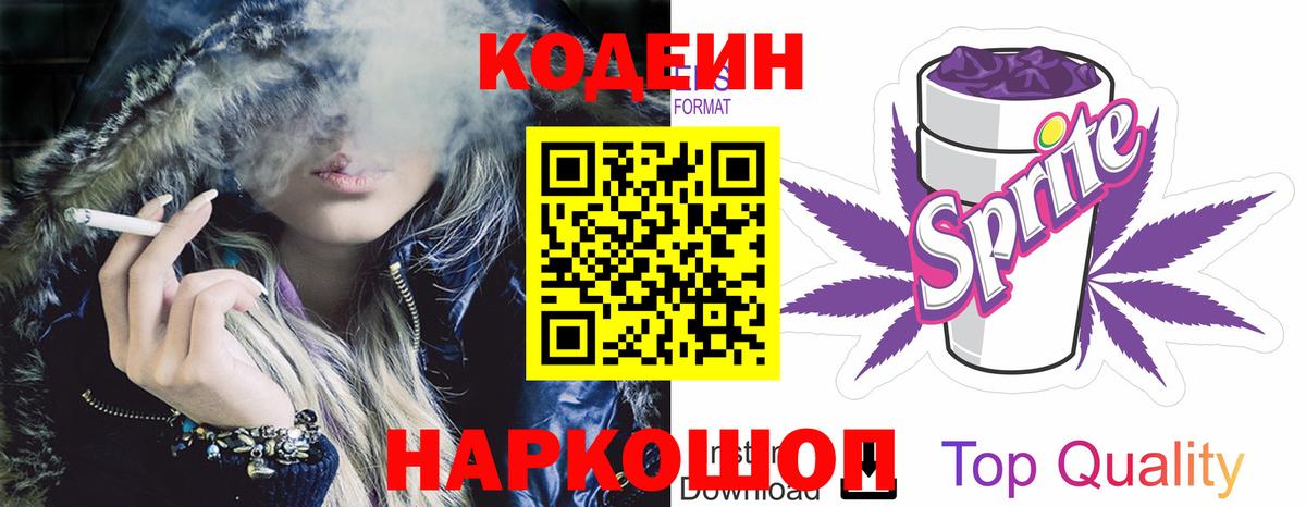Кодеиновый сироп Lean напиток Lean (лин) Верхний Уфалей