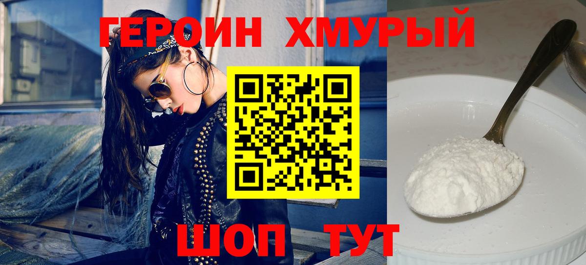 Героин  Вход с VPN  Верхний Уфалей  Героин герыч 