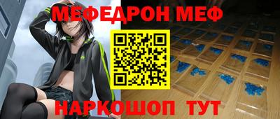 мяу мяу мука Белорецк