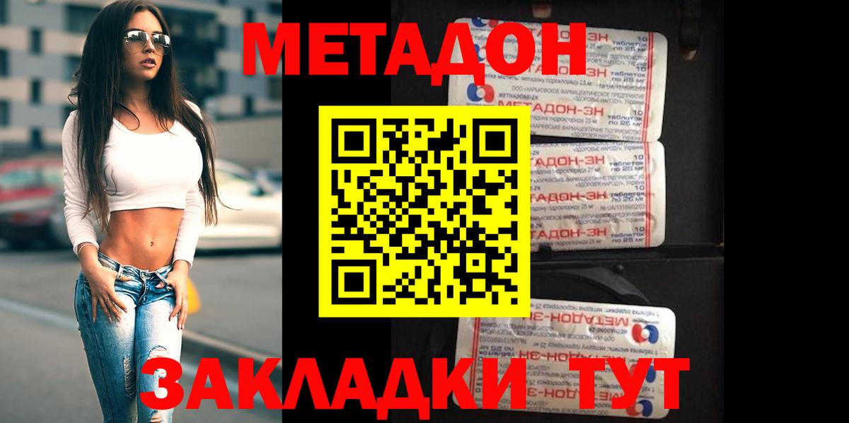 Верхний Уфалей  МЕТАДОН кристалл  МЕТАДОН мёд  Вход с VPN 